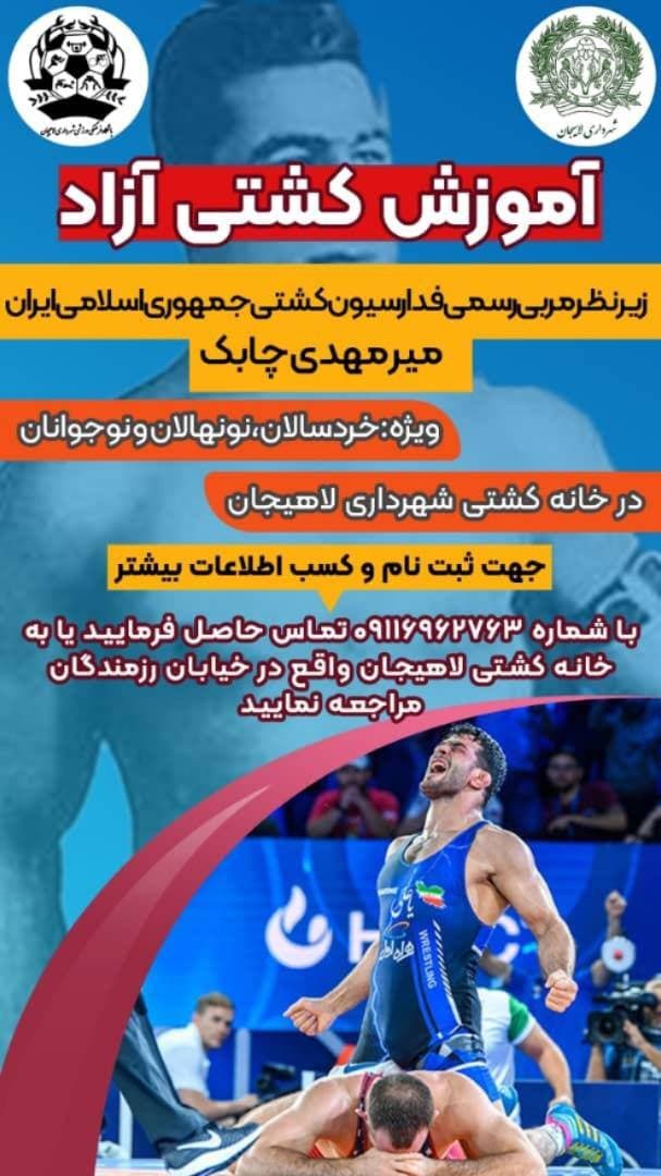 آموزش کشتی آزاد 